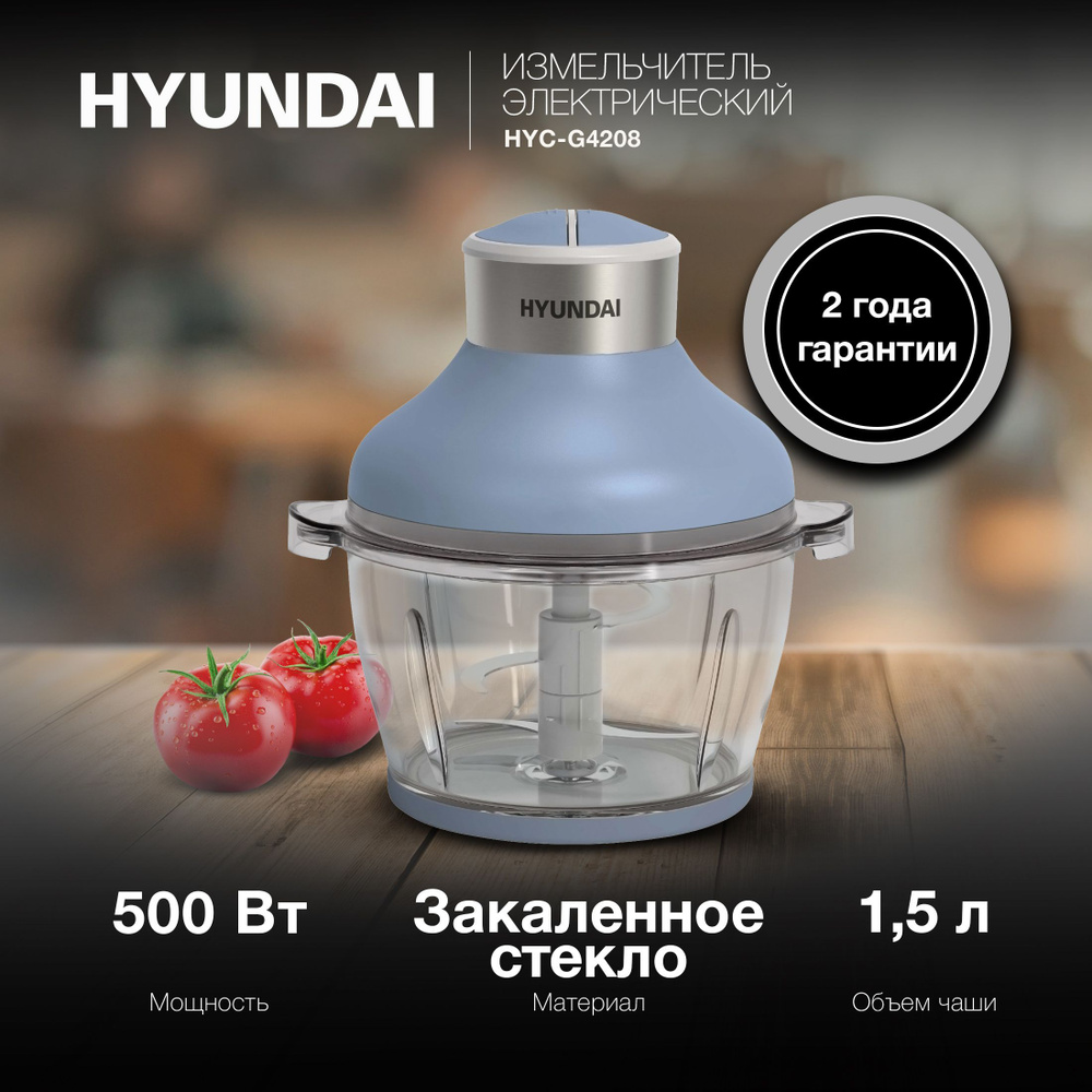 Измельчитель электрический Hyundai HYC-G4208 синий/серебристый, мощность 500Вт, объем чаши 1.5л  #1