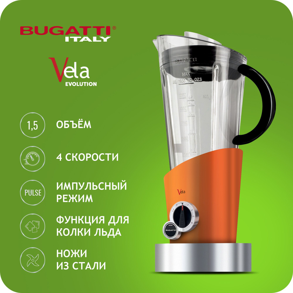 Блендер Bugatti E-VELA orange 12-EVELACO #1