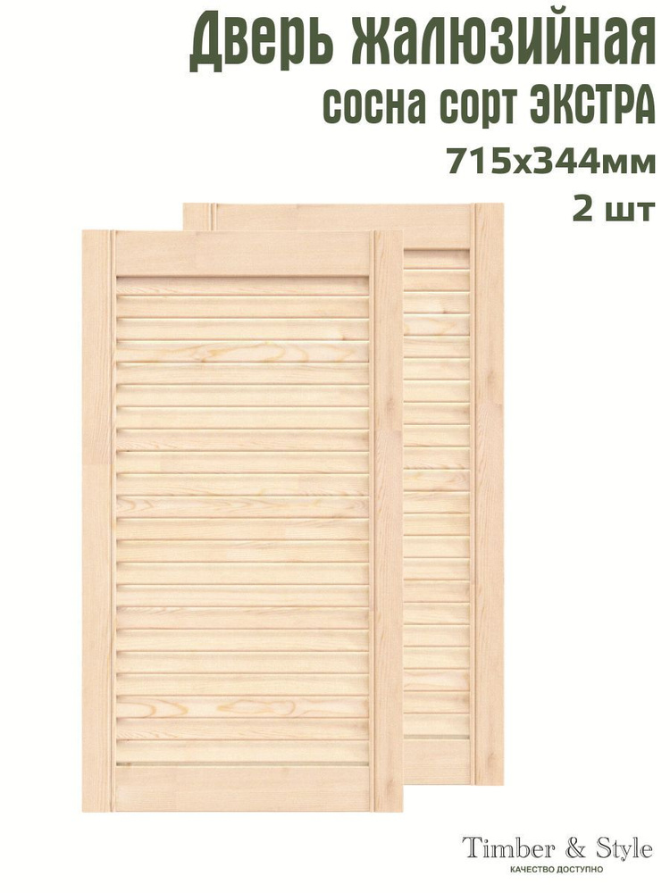 Дверь жалюзийная деревянная Timber&Style 715х344х20 мм, комплект 2 шт, сосна Экстра  #1