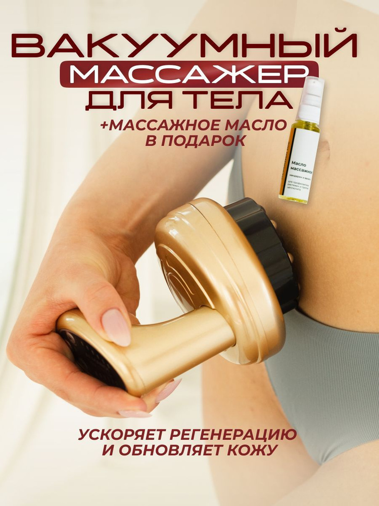 Almandi life Антицеллюлитный вакуумный массажер для тела. Лимфодренажный аппарат. Электромассажер с прогревом #1