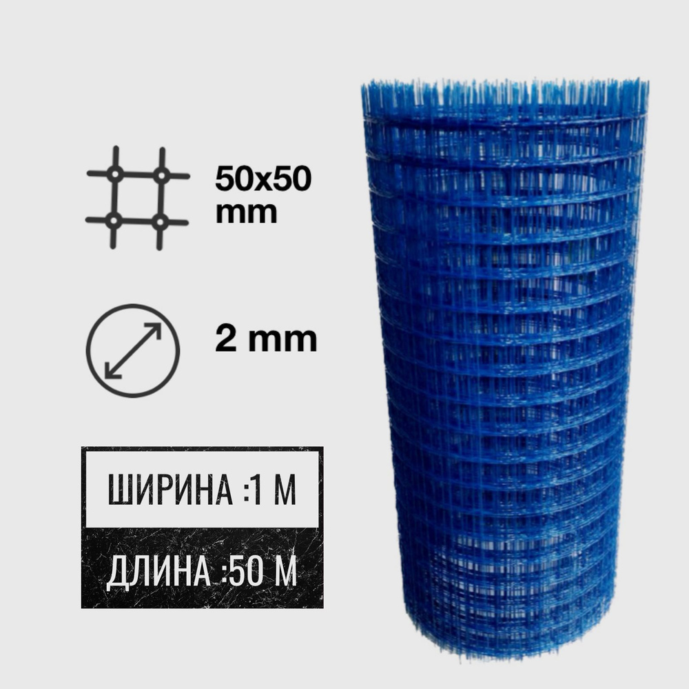 Стеклопластиковая Композитная Сетка 50х50, 2мм, 1х50м #1