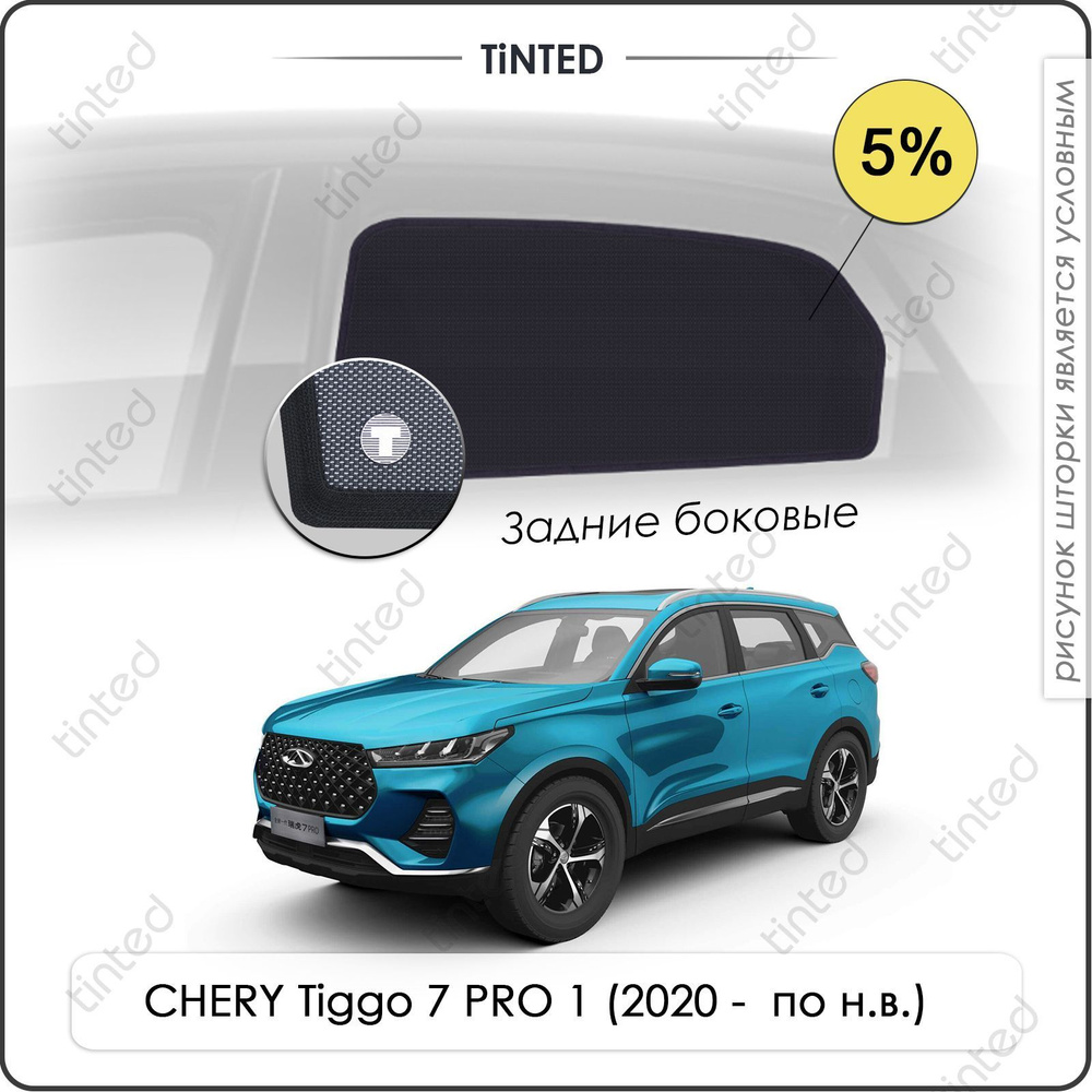 Шторки на автомобиль солнцезащитные CHERY Tiggo 7 PRO 1 Внедорожник 5дв. (2020 - по н.в.) на задние двери #1