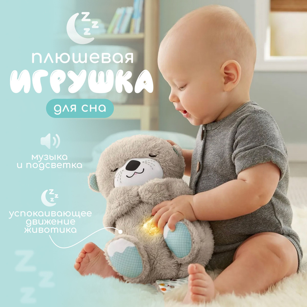 Игрушка для засыпания Fisher Price Выдра FXC66, выдра для сна #1