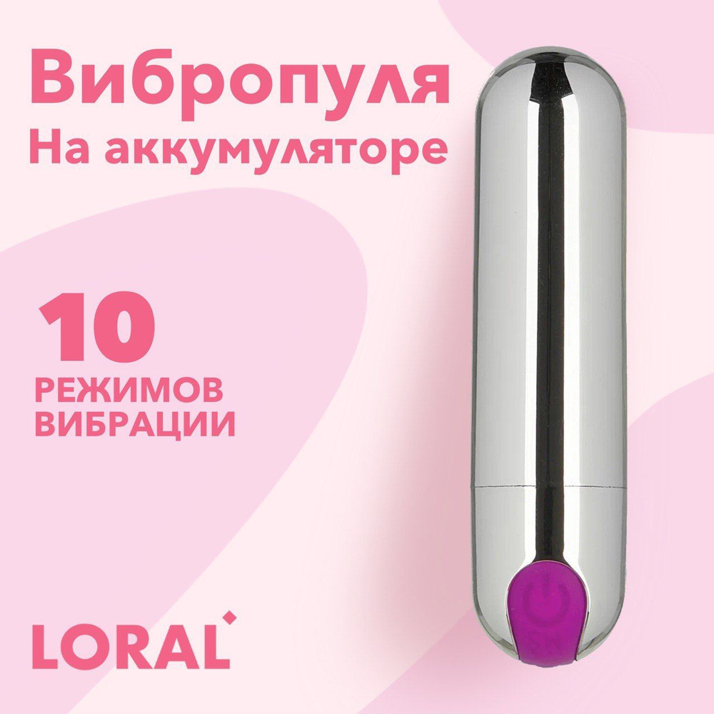 LORAL Вибропуля, цвет: фиолетовый, 8.00004 см #1