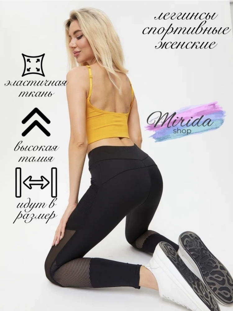 Легинсы Mirida shop #1