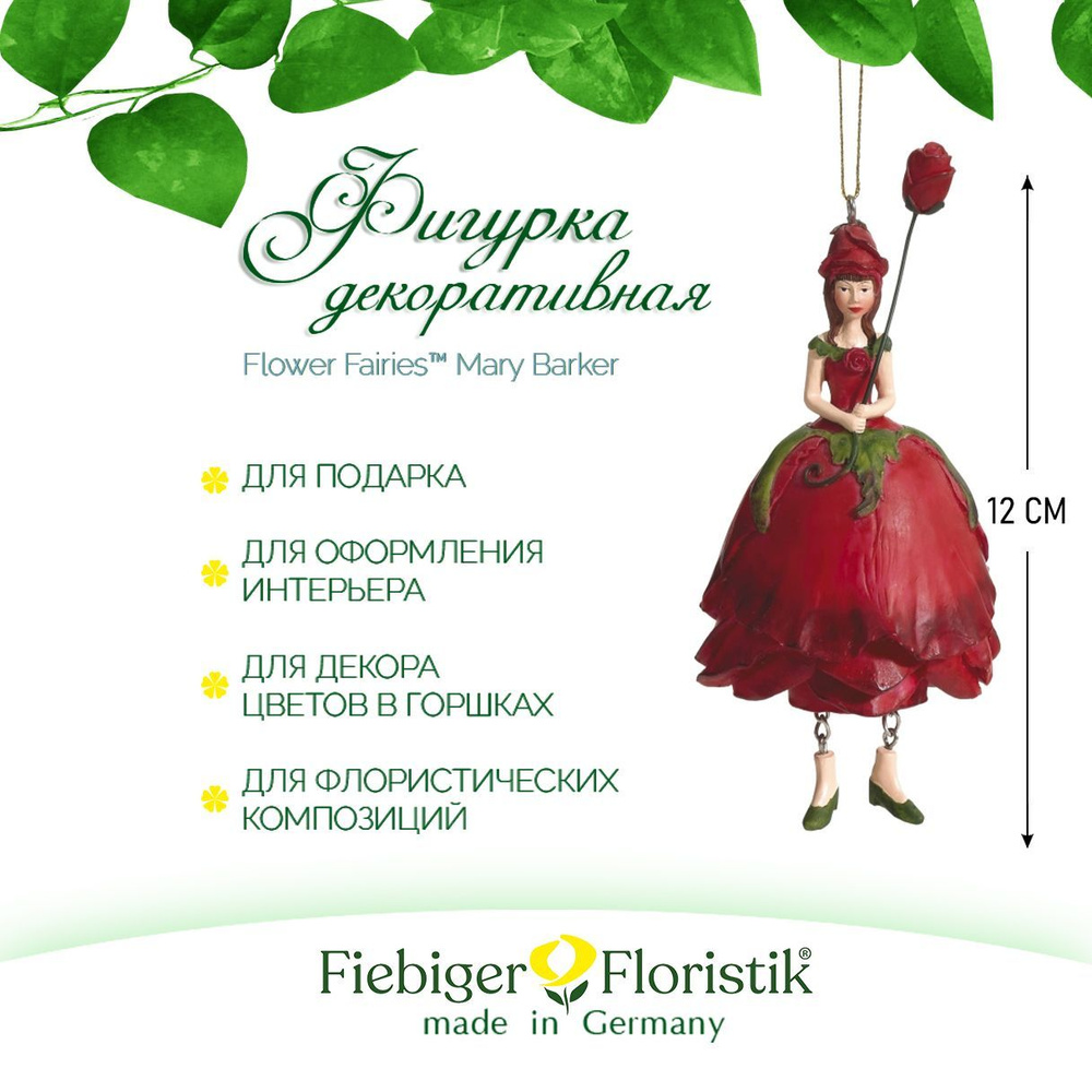 Фигурка декоративная Fiebiger Floristik , Blumenmadchen "Роза", 12 см #1