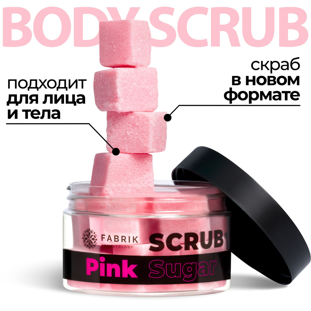 Сахарный скраб-кубики Sugar Pink Scrub "Ягодный смузи" скраб для тела и лица в кубиках очищение и увлажнение, #1