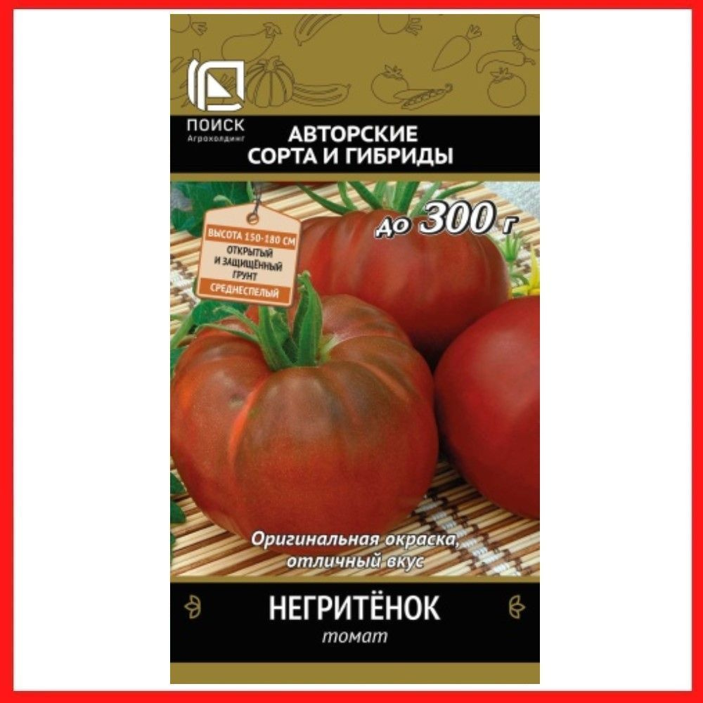 Семена томатов "Негритёнок" 0,1 гр, для дома, дачи и огорода, в открытый грунт, в контейнер, на рассаду, #1