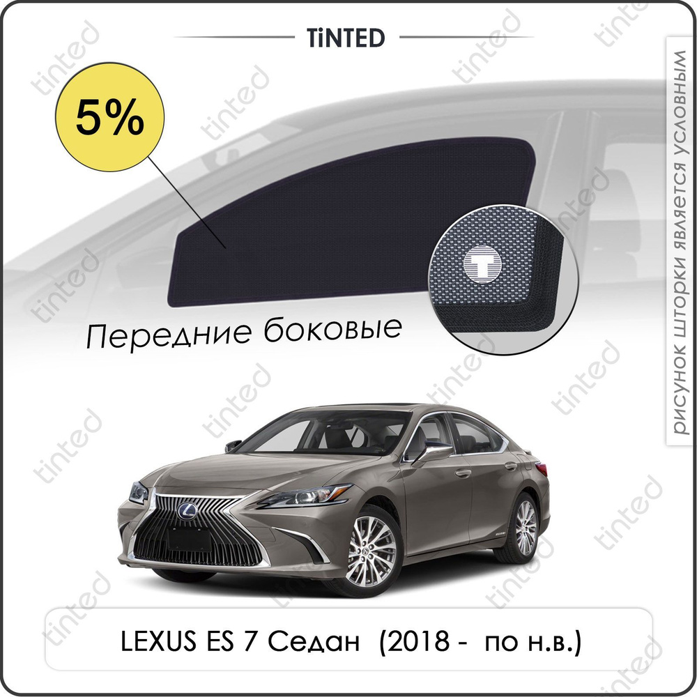 Шторки на автомобиль солнцезащитные LEXUS ES 7 Седан 4дв. (2018 - по н.в.) на передние двери 5%, сетки #1