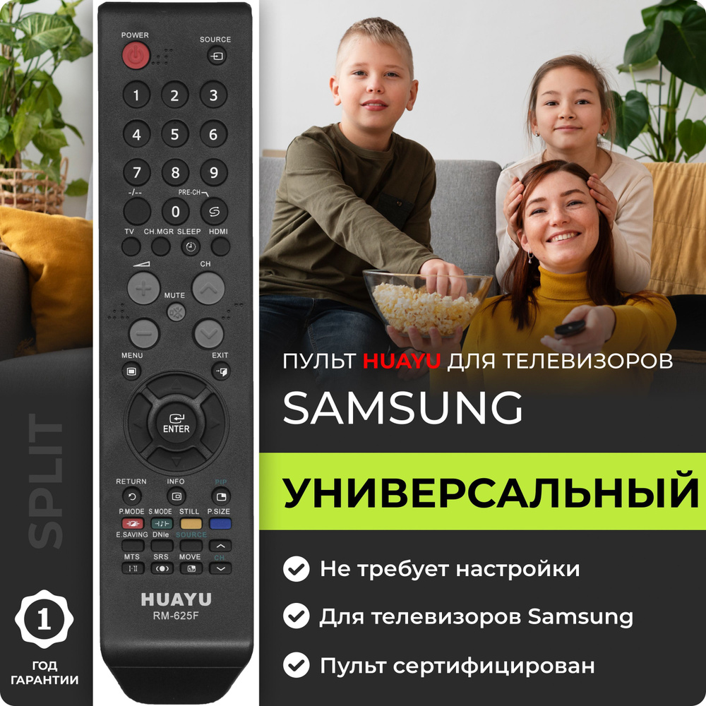 Универсальный пульт RM-625F для всех телевизоров Samsung! #1