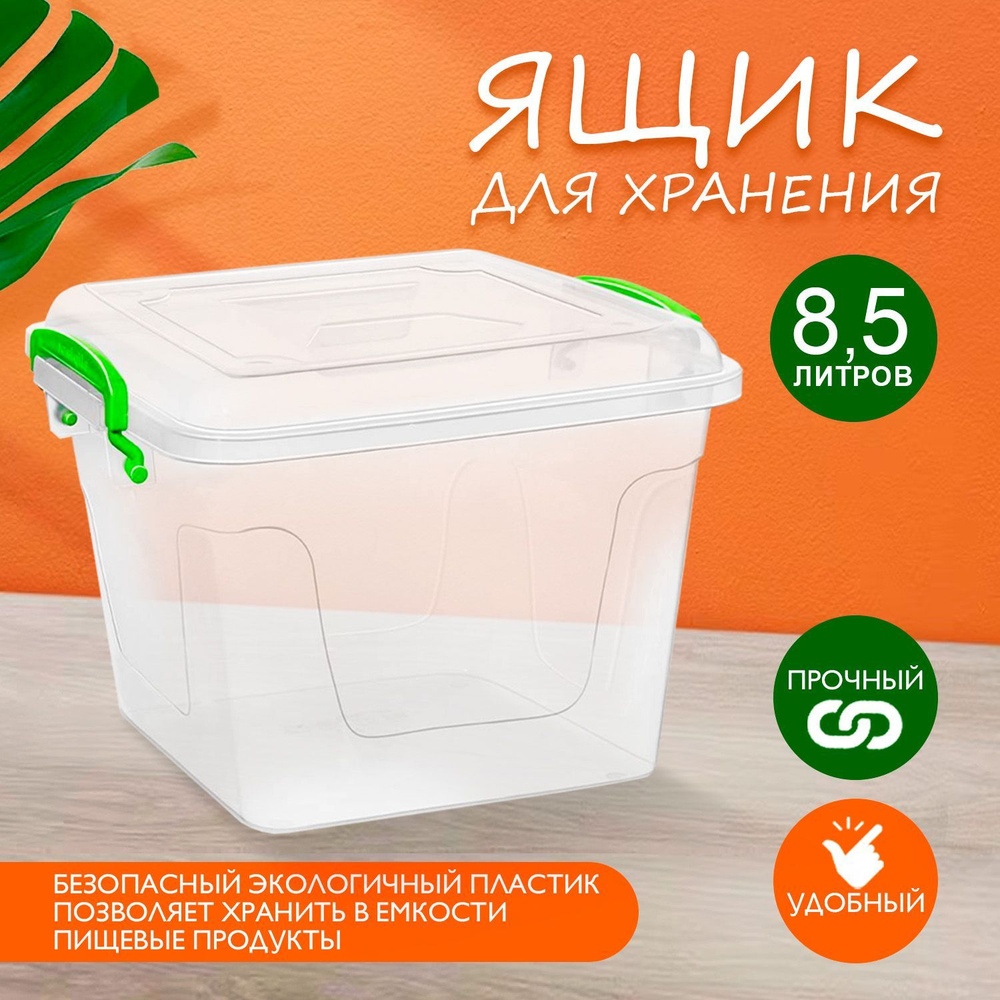 Пластиковый контейнер Elfplast "Fresh Box" 406 прозрачный 8.5 л, универсальный для хранения, пищевой #1