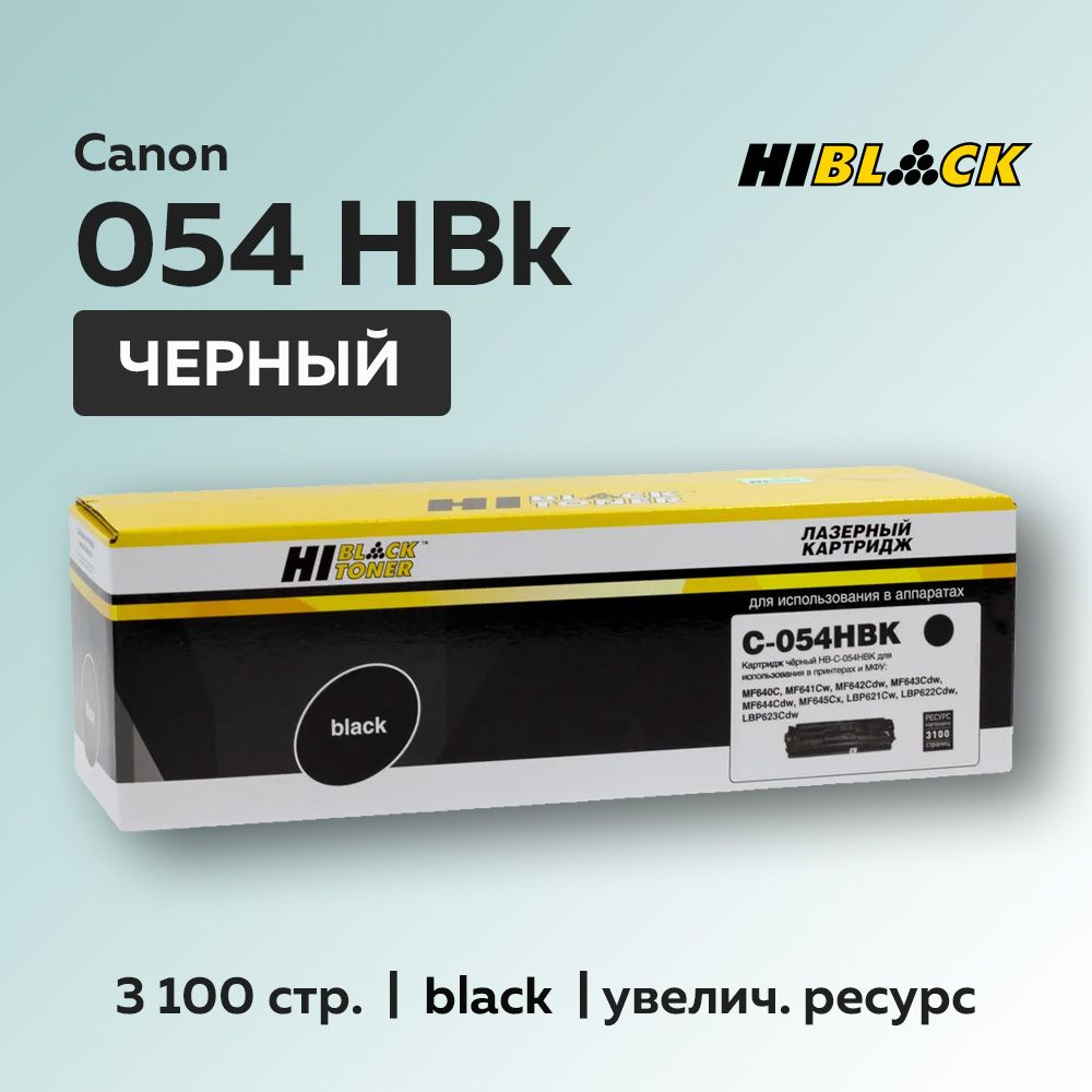 Картридж Hi-Black 054H BK черный с чипом для Canon i-Sensys LBP-620/621/623/640/MF-640/641/642/643/644/645 #1