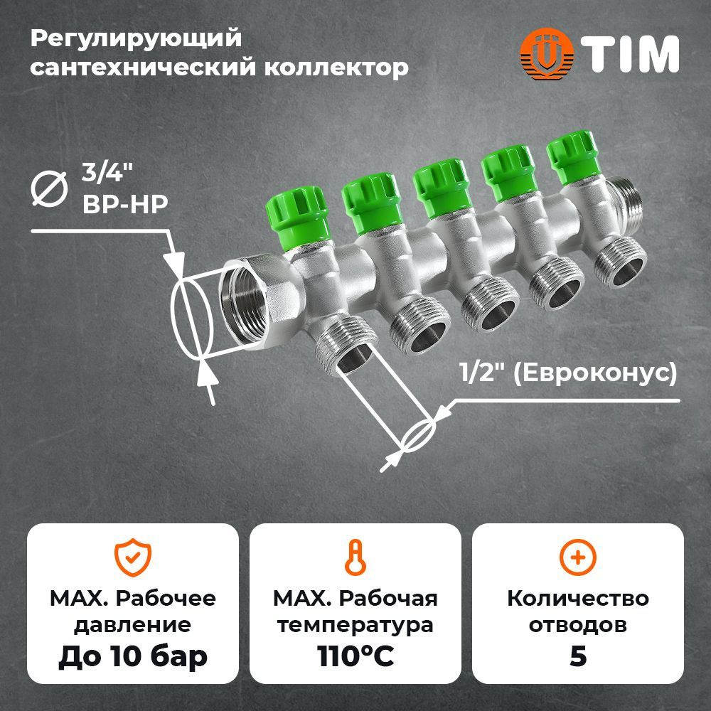 Коллекторная группа / коллектор 45 град, 3/4 х 1/2, 5 выходов / входов,под евроконус TIM арт. MR135N-3/4-5 #1