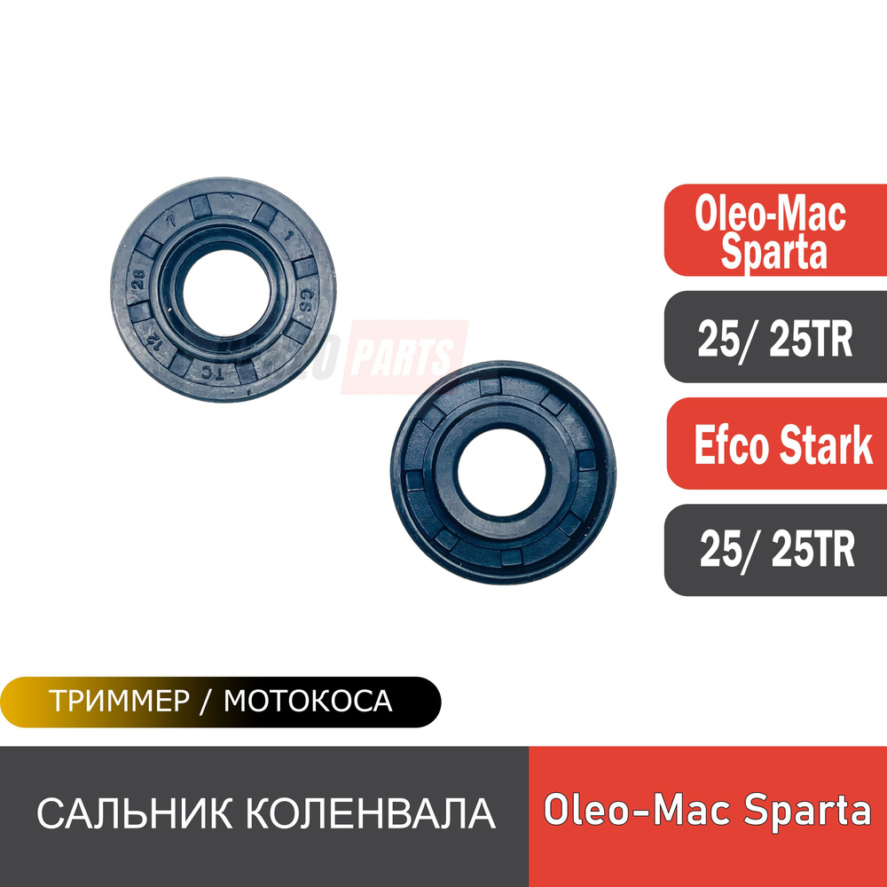 Сальник коленвала мотокосы Oleo-Mac Sparta 25, Efco Stark 25 комплект 2шт.  #1