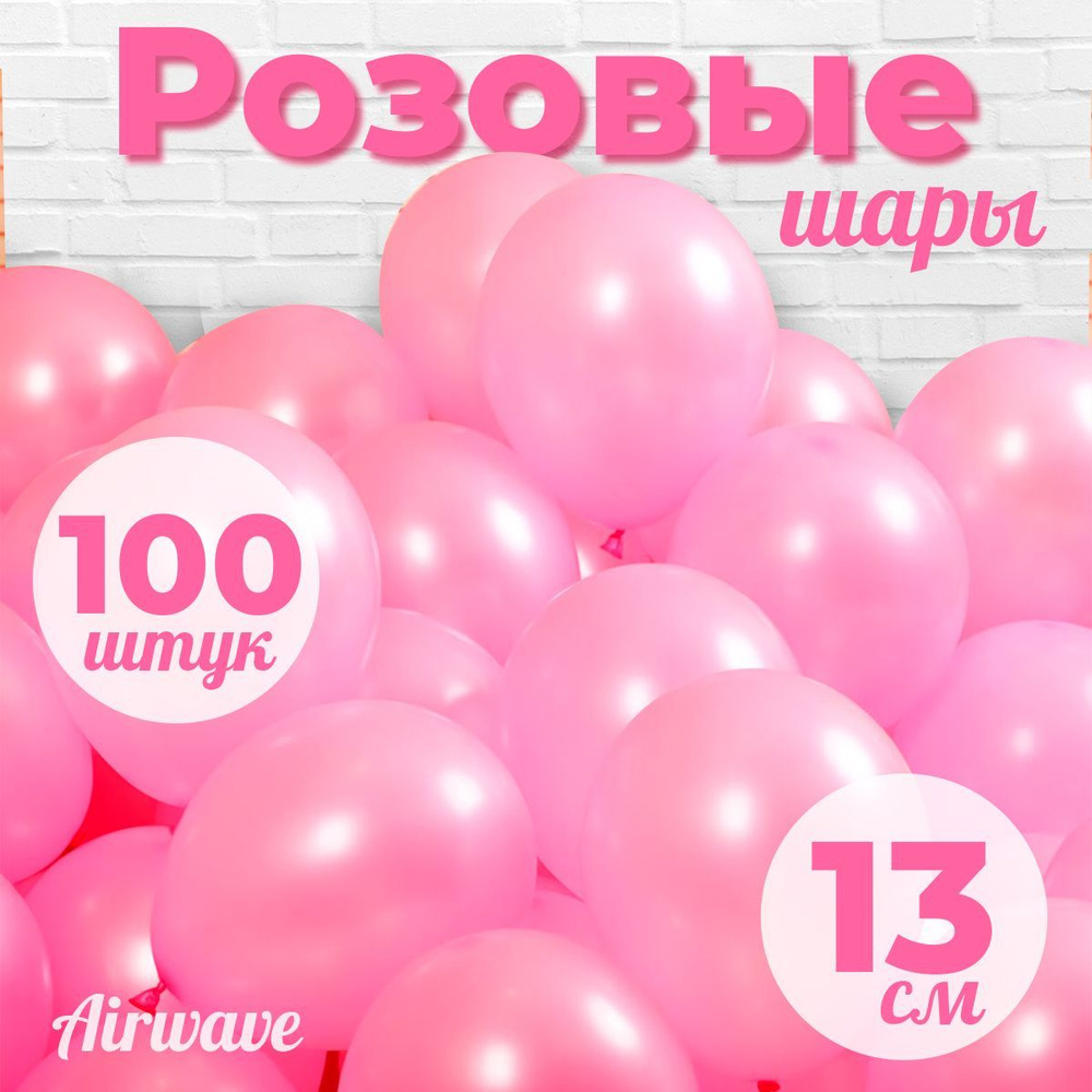 Воздушные шары "Розовые", размер: 13 см / 5 дюймов, 100 штук #1