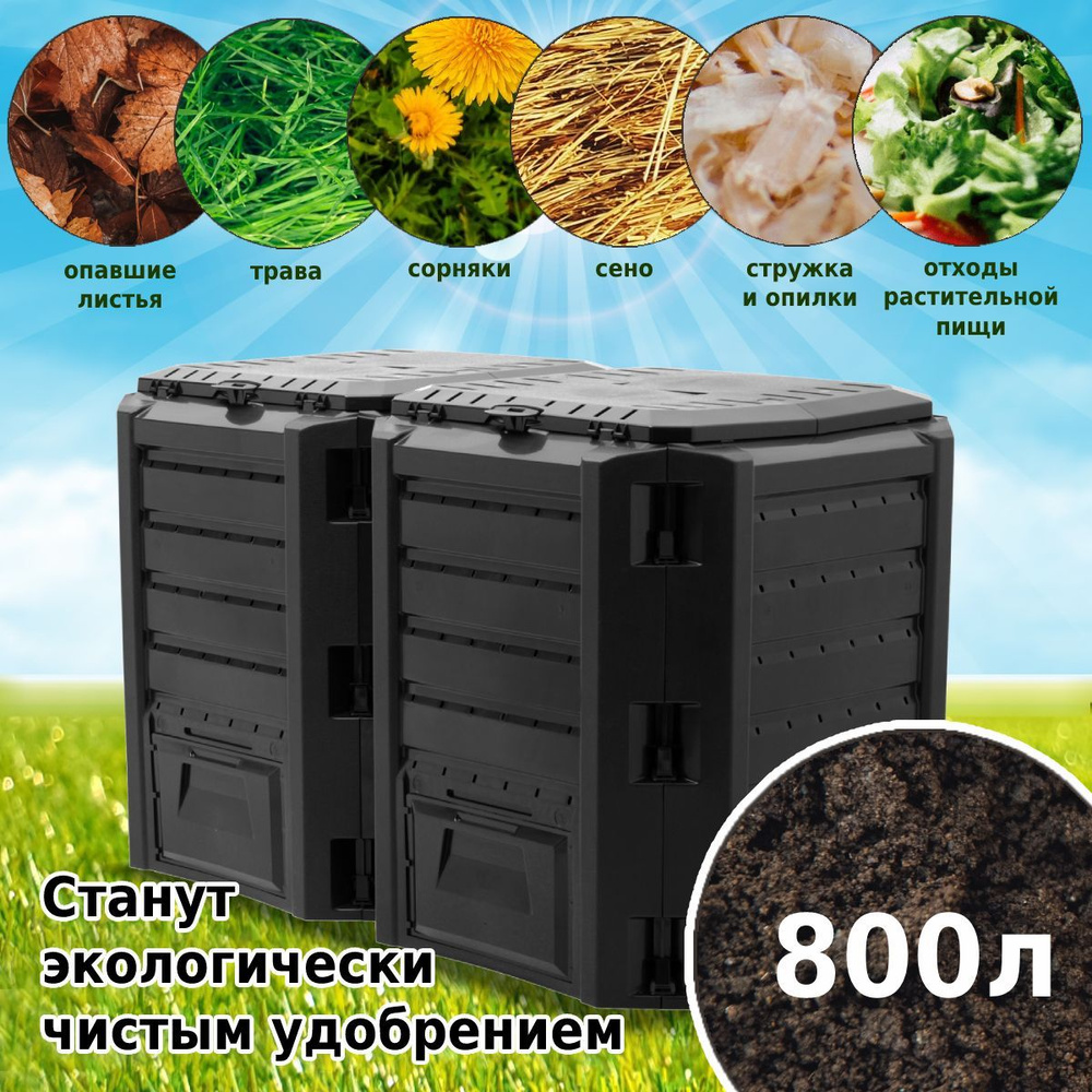 Компостер садовый Prosperplast Module IKSM800C, с крышкой, черный, 800 л  #1