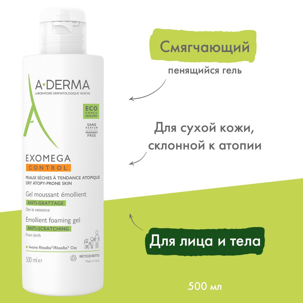 A-DERMA Смягчающий пенящийся гель для сухой атопичной кожи Экзомега Гель ANTI-SCRATCHING "EXOMEGA CONTROL", #1