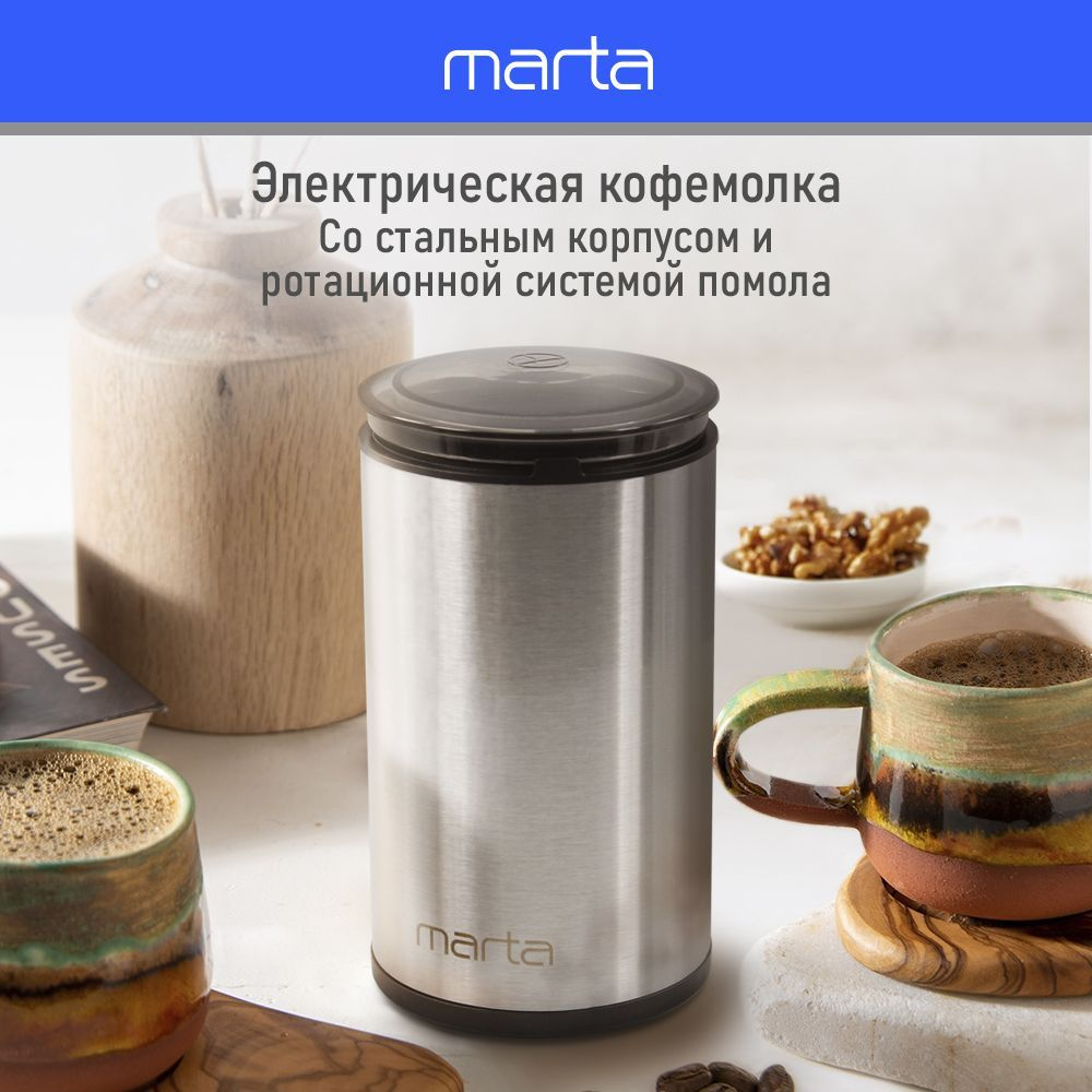 Кофемолка электрическая MARTA MT-CG2185A 500 Вт/ нерж. сталь #1