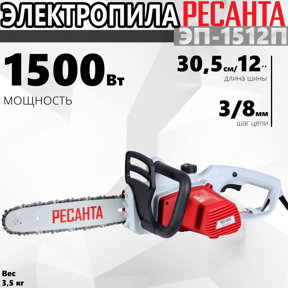 Электропила РЕСАНТА ЭП-1512П //1,5Вт, 12", 3,5кг #1