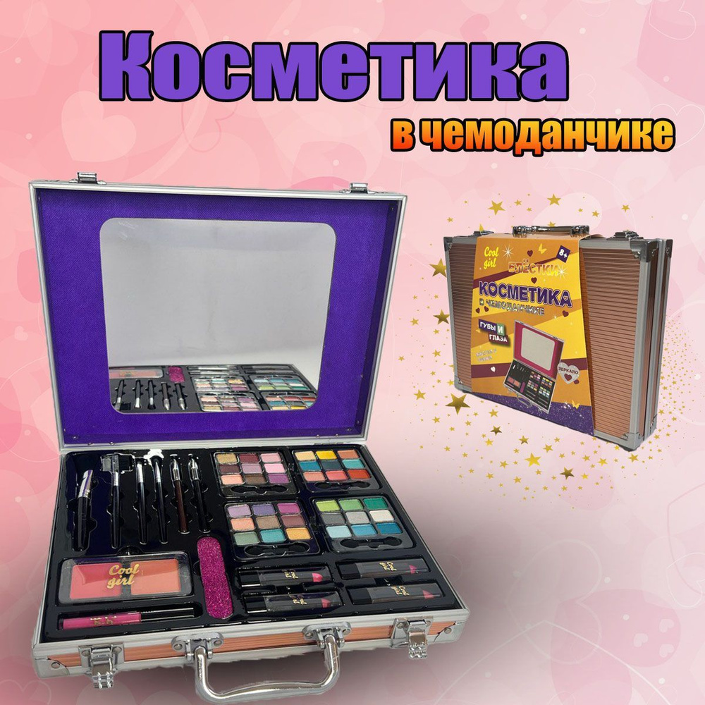 Детская косметика для девочек, набор декоративной косметики, в чемоданчике, оранжевый  #1