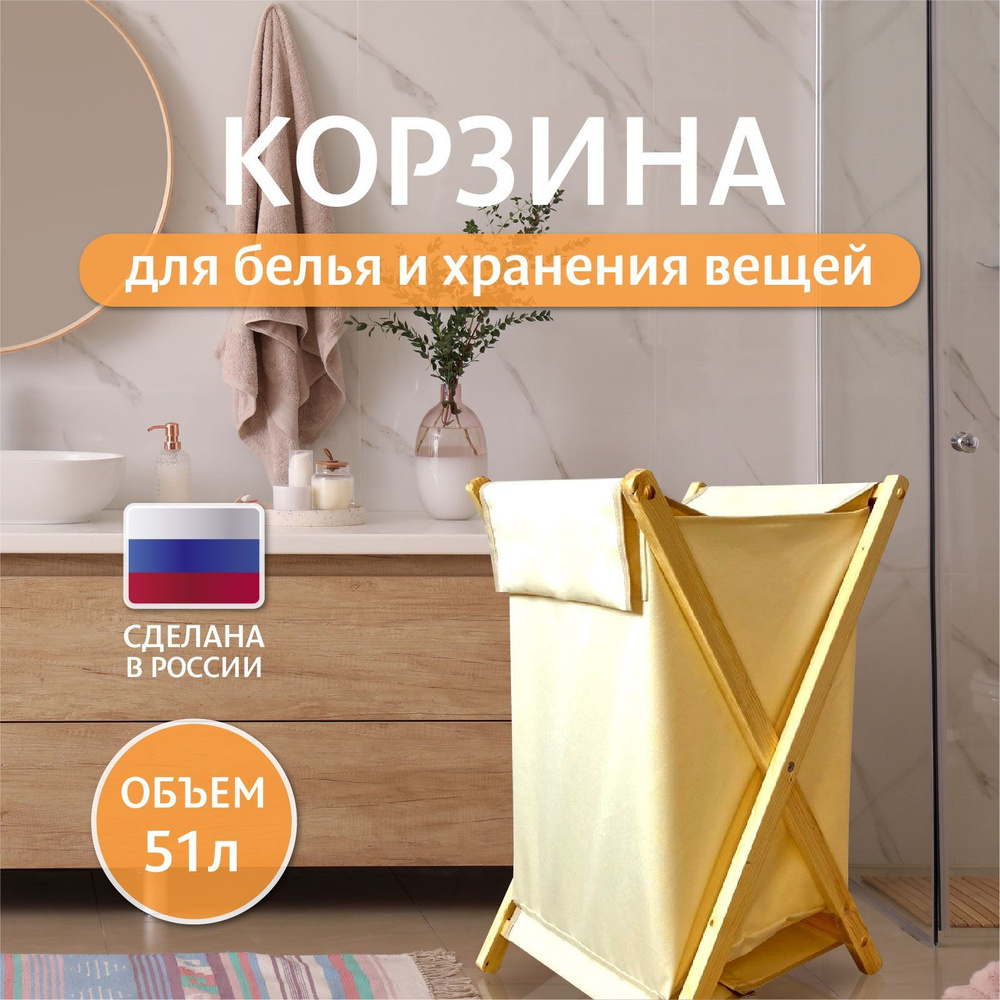 Design-Set Корзина для белья, 51 л, 1 шт #1