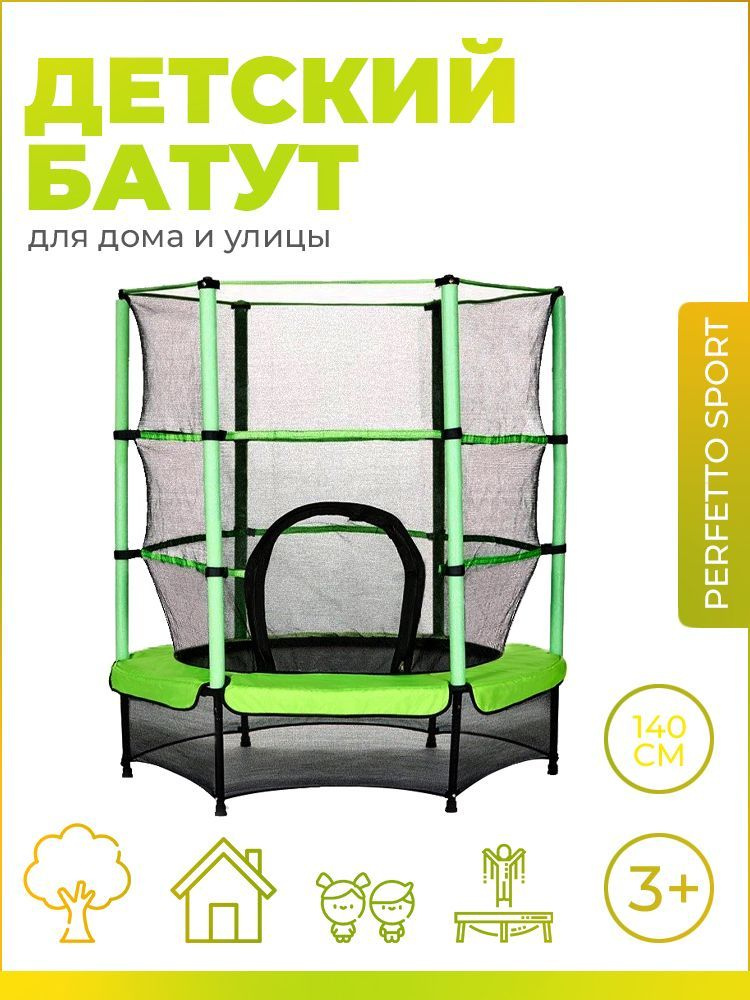 Батут Perfetto Sport 5 (1,4 м) с защитной сеткой, детский, для улицы, дома, зелёный  #1