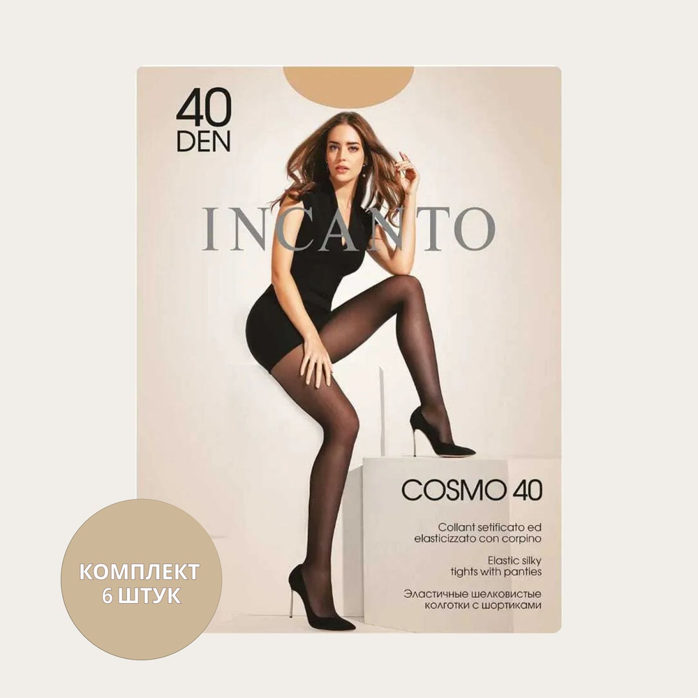 Колготки Incanto, 6 шт #1