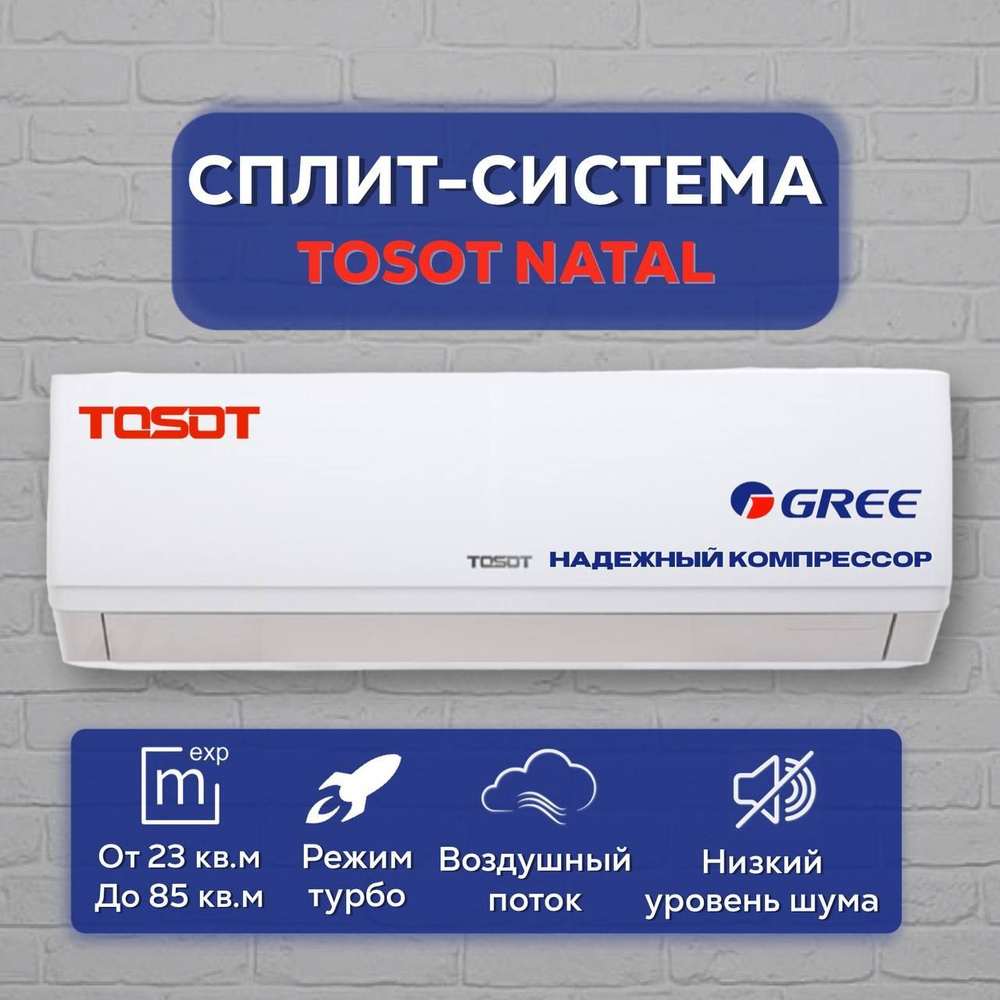 Сплит-система Tosot Natal T07H-SNN2/I/T07H-SNN2/O, для помещения до 23 кв.м.  #1