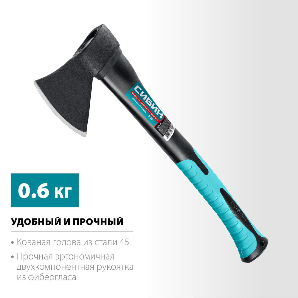 Топор 600 гр. кованный, фиберергласс, СИБИН #1