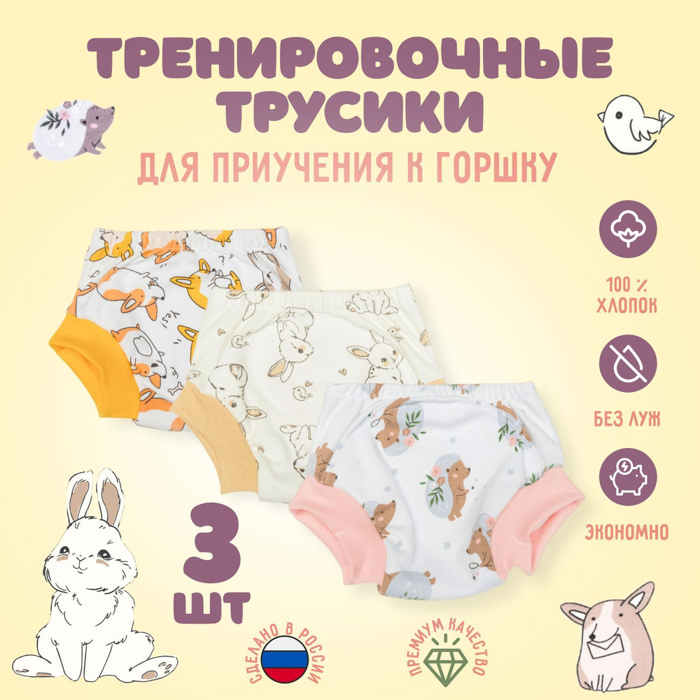 Многослойные трусики для приучения к горшку TyushaBaby/многоразовые трусики  #1