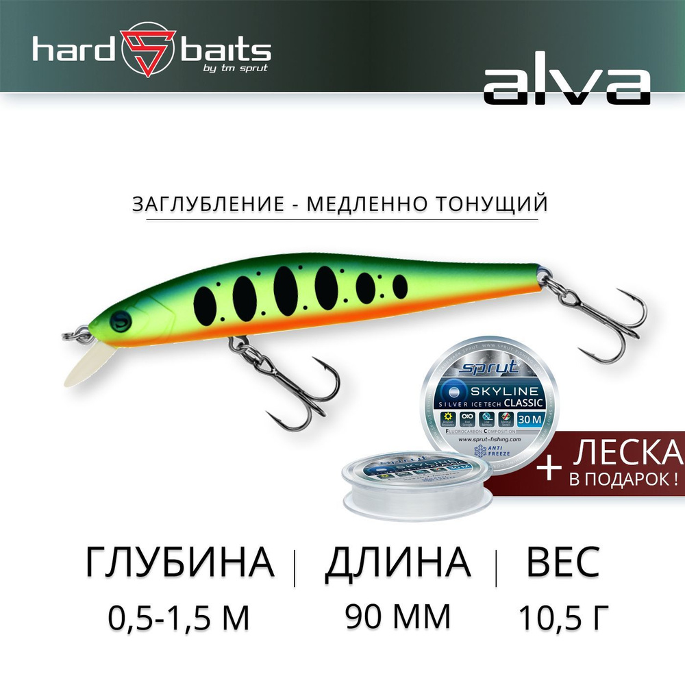 Воблер / Sprut Alva 90SS (Slow Sinking/90mm/10,5g/0,5-1,5m/FBTR) #1