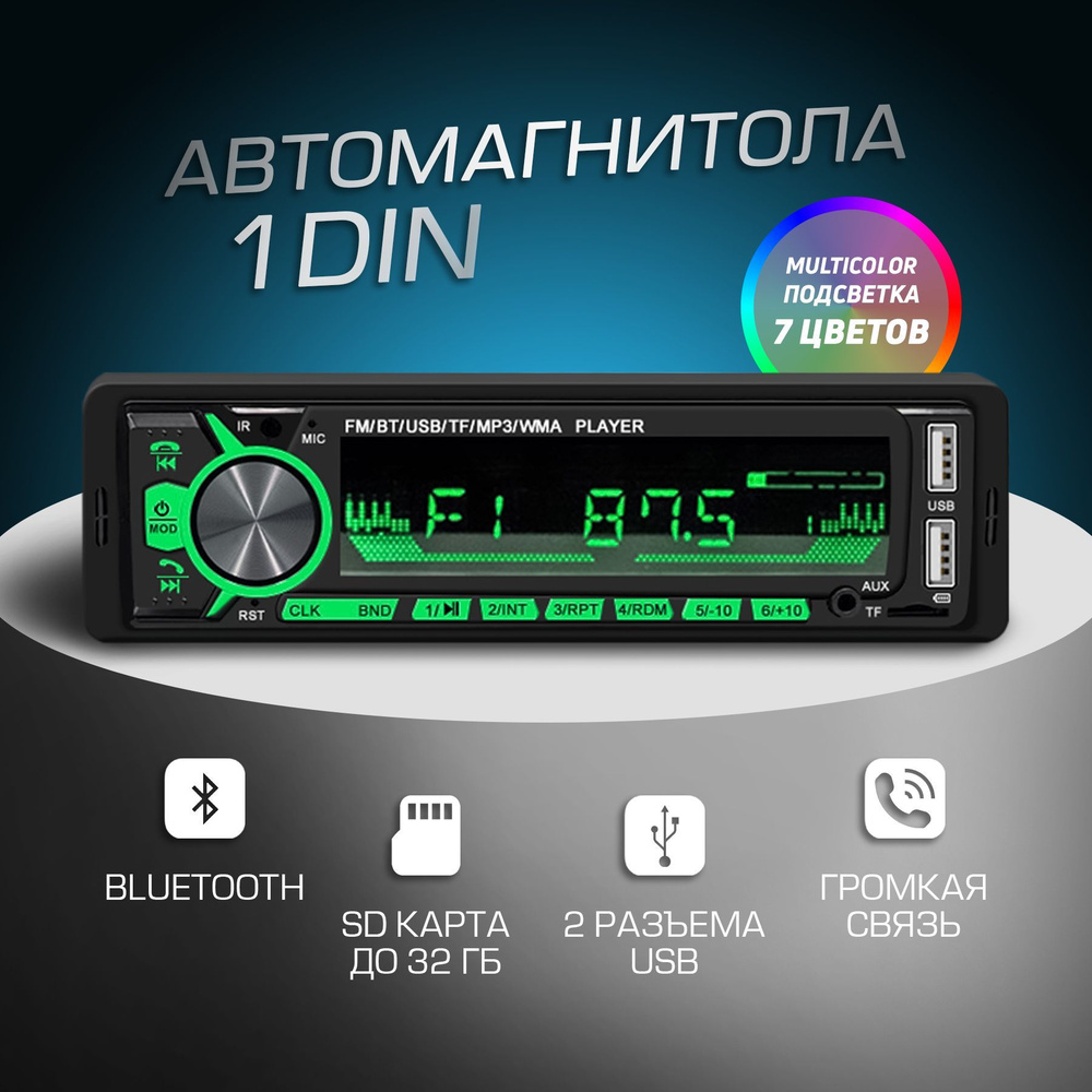 Магнитола для авто 1 DIN с поддержкой Bluetooth, MicroSD, громкой связи ...