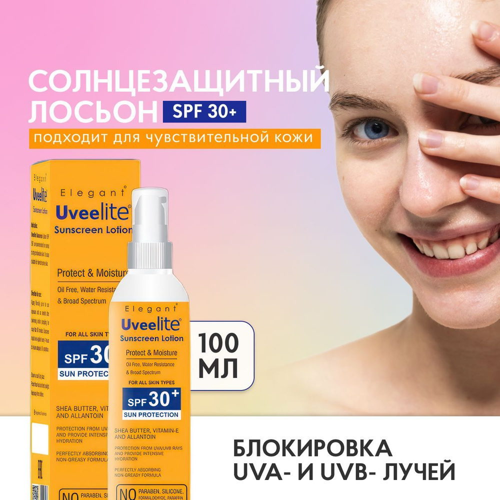 ELEGANT Солнцезащитный лосьон для лица и тела UveeLite SPF(СПФ) 30+, защита от солнца, для чувствительной #1