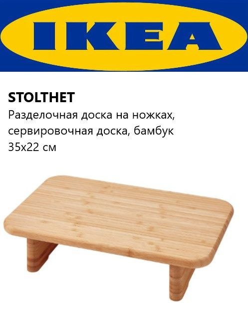 IKEA Сервировочная доска, 35х22 см, 1 шт #1