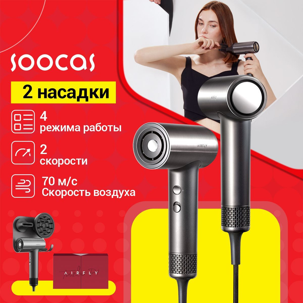 Высокоскоростной Фен для волос SOOCAS AIRFLY P1, с 2шт насадками, с держатель для фена, 4 режима работы, #1