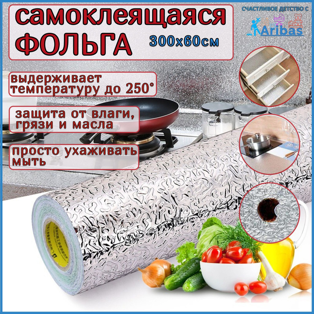 Самоклеящаяся фольга для кухни, защитная пленка, серебро, устойчивая к жиру и воде, легкая в очистке, #1