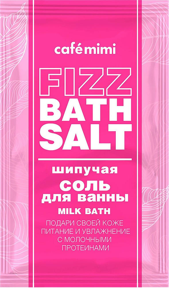 Соль для ванн Fizz bath salt Milk bath 100г #1