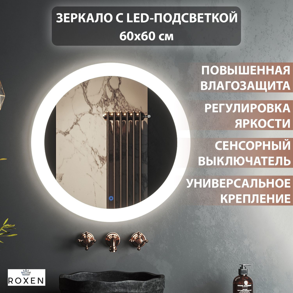 Зеркало ADEMA с LED-подсветкой 60х60 см. Сенсорный выключатель с регулировкой яркости. Холодный свет #1