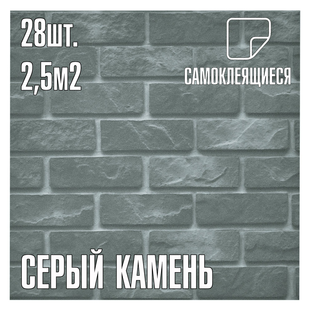 Самоклеящаяся ПВХ плитка в комплекте 300х300мм 28шт Серый камень  #1