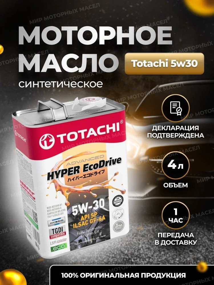 TOTACHI 5W-30 Масло моторное, Синтетическое, 4 л #1