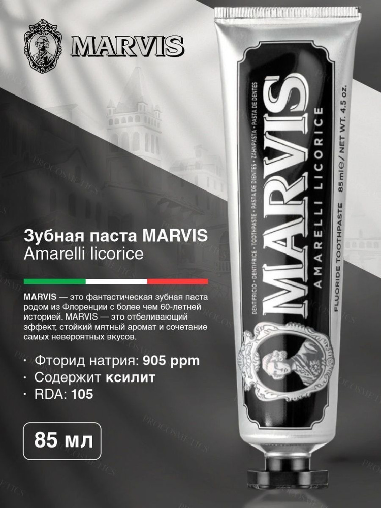 MARVIS Зубная паста "Лакрица Амарелли" 85 мл #1