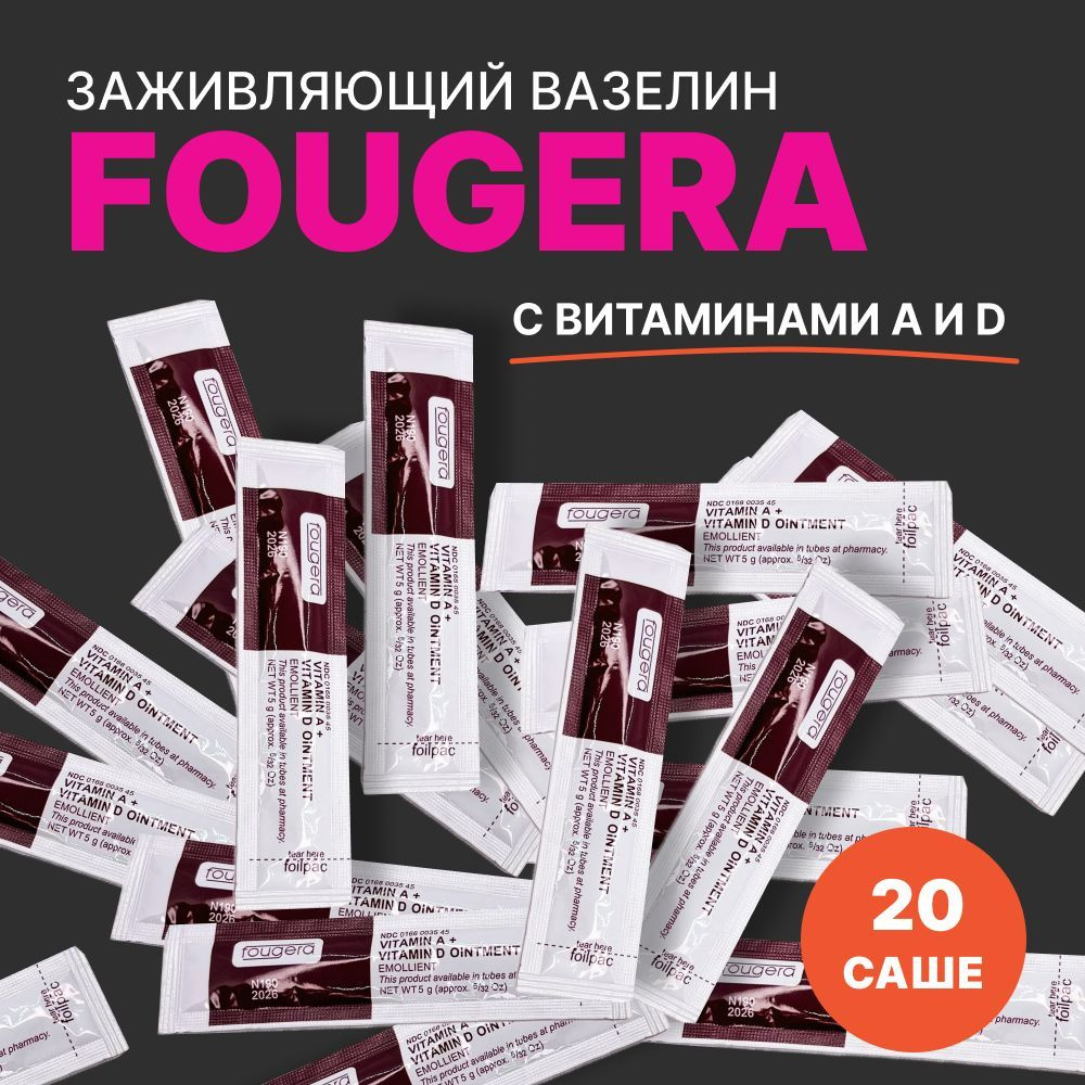 Заживляющая мазь с витаминами A+D /Fougera/ 20 шт. #1