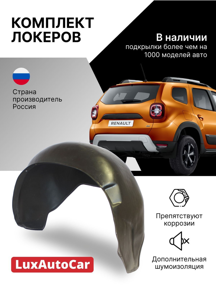 Подкрылки MITSUBISHI Pajero 4 2006 -, локеры в МИТСУБИСИ Паджеро 4 задние, комплект подкрылок из 2 -х #1