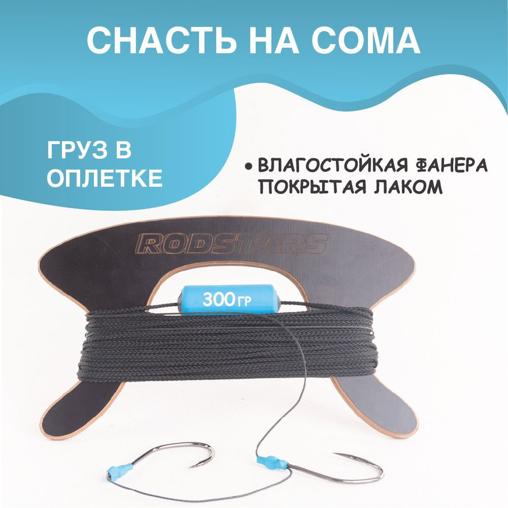 Снасть на сома - купить с доставкой по выгодным ценам в интернет ...