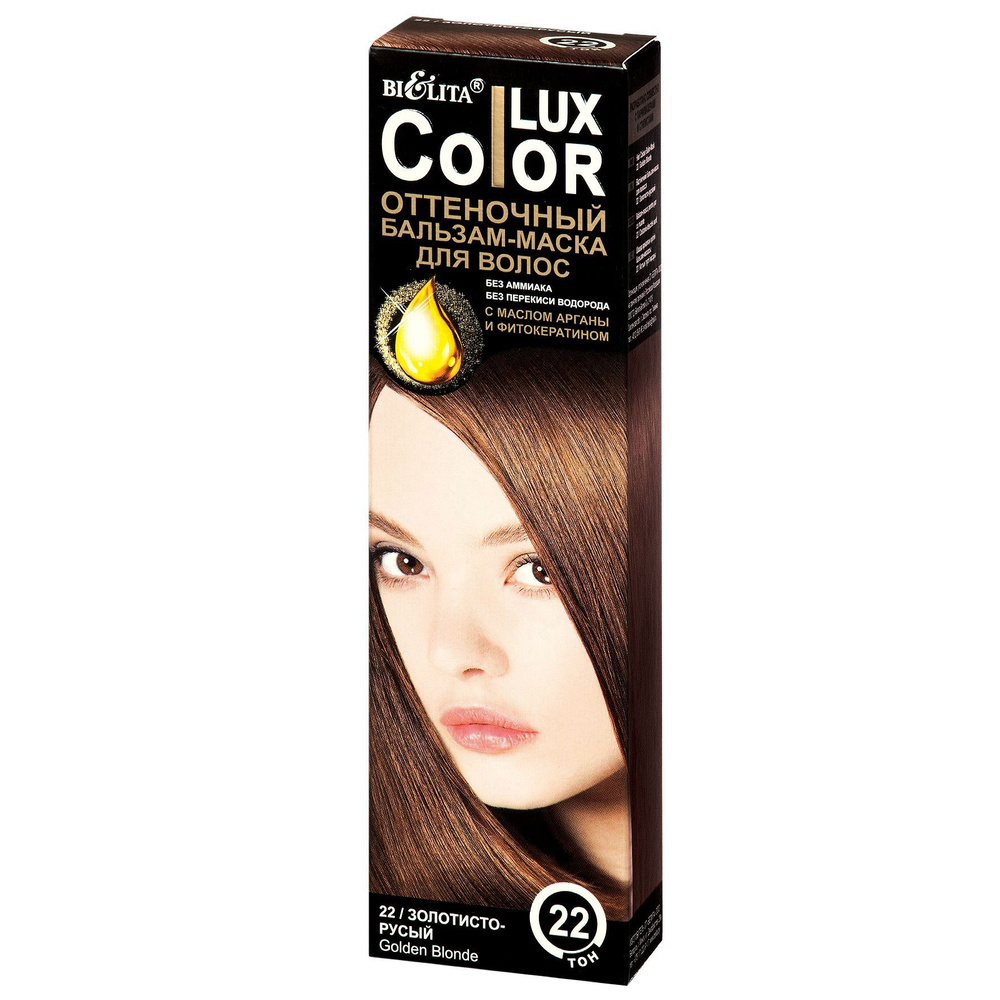 Белита Оттеночный бальзам - маска для волос ТОН 22 золотисто-русый Color LUX с маслом арганы и фитокератином #1