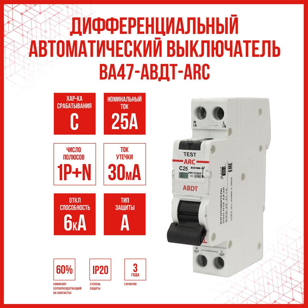 Дифференциальный автоматический выключатель AKEL АВДТ-ARC-1P+N-C25-30mA-ТипA, 1 шт.  #1