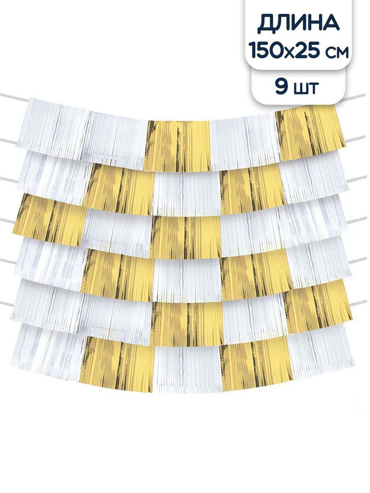 Гирлянда растяжка Бахрома, золотая, 150х25 см, 9 шт #1