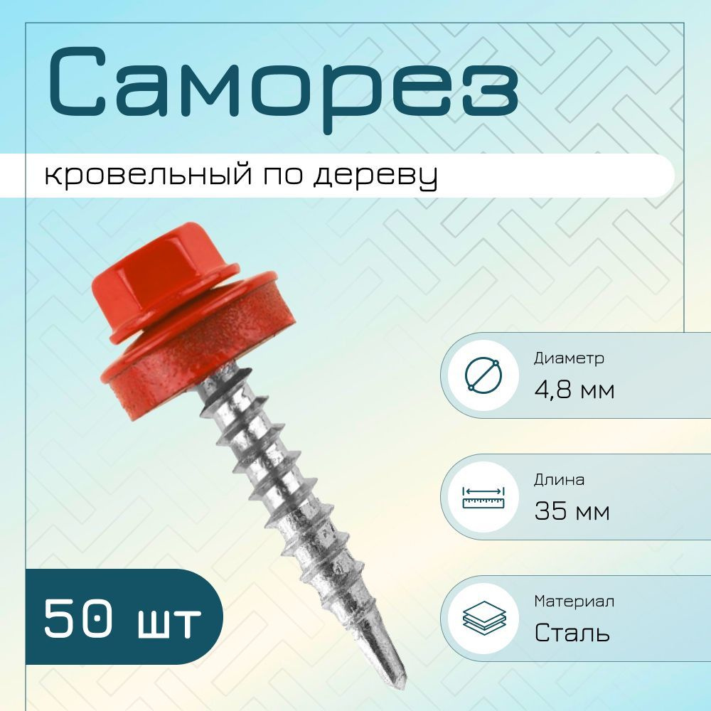 Domax Fix Саморез 4.8 x 35 мм 50 шт. #1