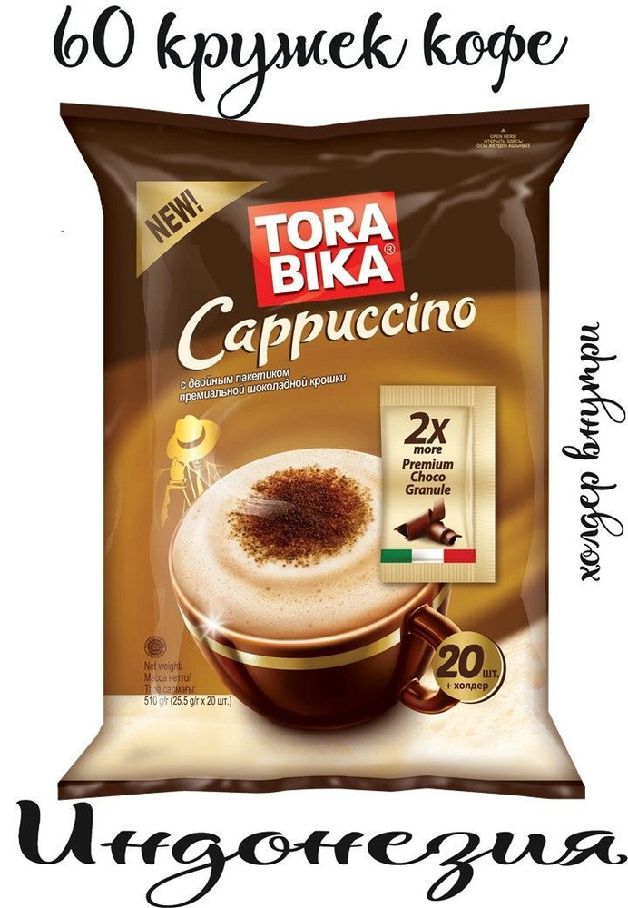 Кофе 3 в 1, Кофейный напиток " TORABIKA Сappuccino" c пакетиком премиальной шоколадной крошкой, 3 упаковки #1