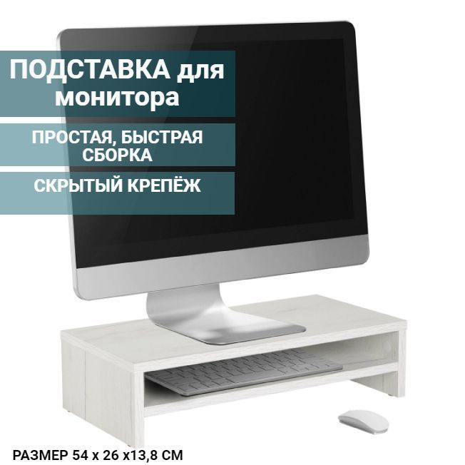 Подставка для монитора / под принтер /полка на рабочий стол "Сити" Тип-7 цвет: Дуб Крафт Белый  #1